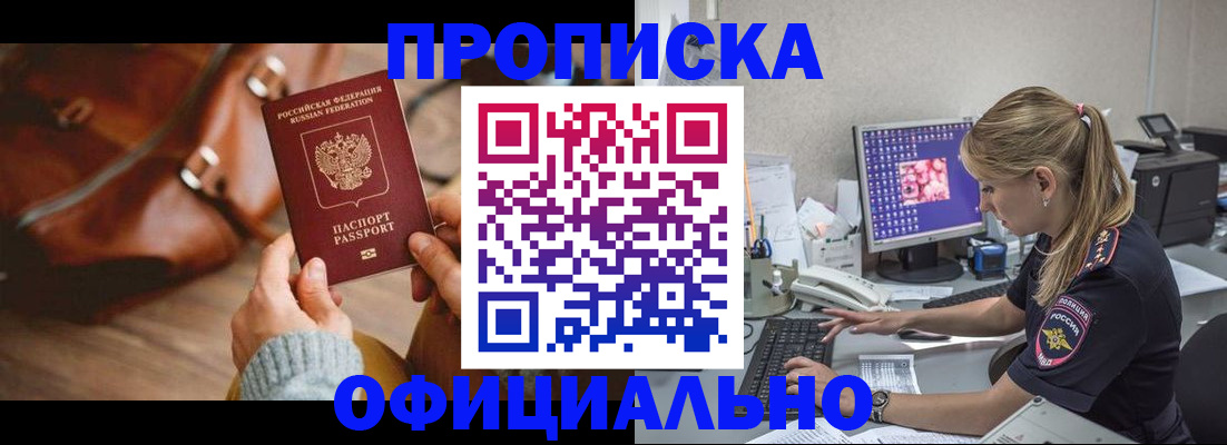 прописка штамп в Серпухове