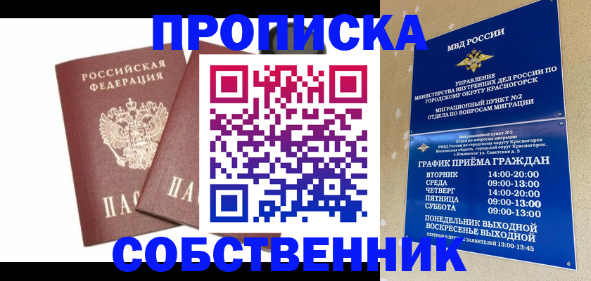 временная регистрация для школы в Серпухове