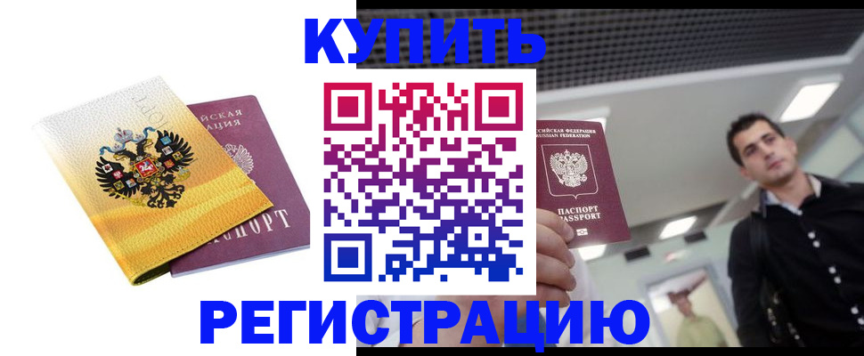временная регистрация купить в Серпухове